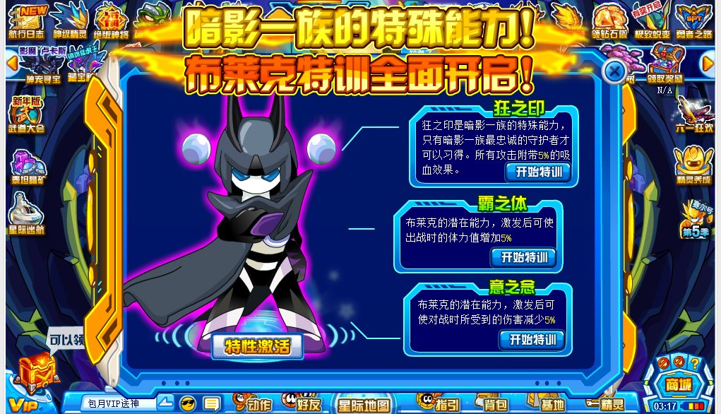 赛尔号布莱克特训在哪怎么做