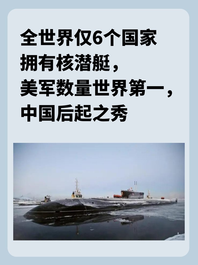 全世界仅6个国家拥有核潜艇