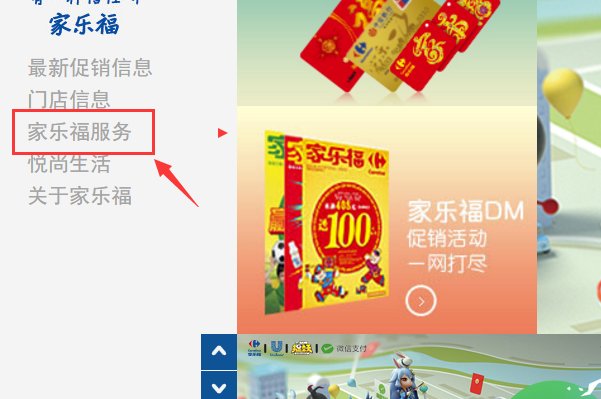 如何在家乐福会员卡查询余额呢?