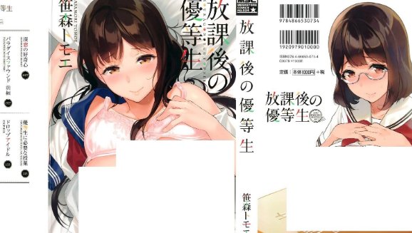 下课后的优等生1的未增删是什么？