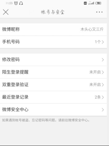 微博实名认证在哪看?