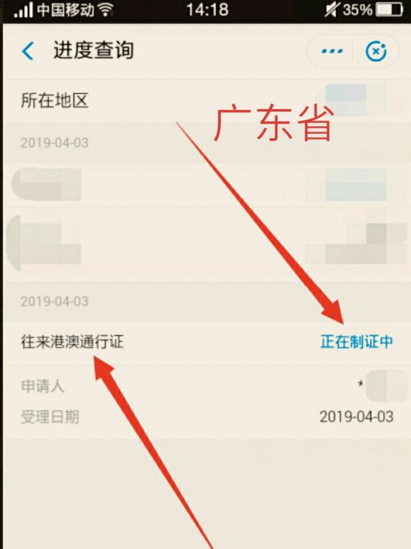 广东省公安厅出入境政务服务网怎么查询办理进度。。。要详细。。