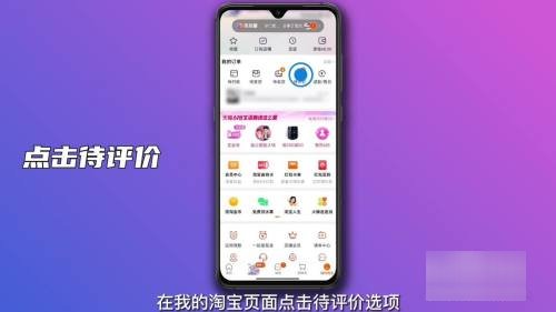 淘宝评价在哪看自己的评价