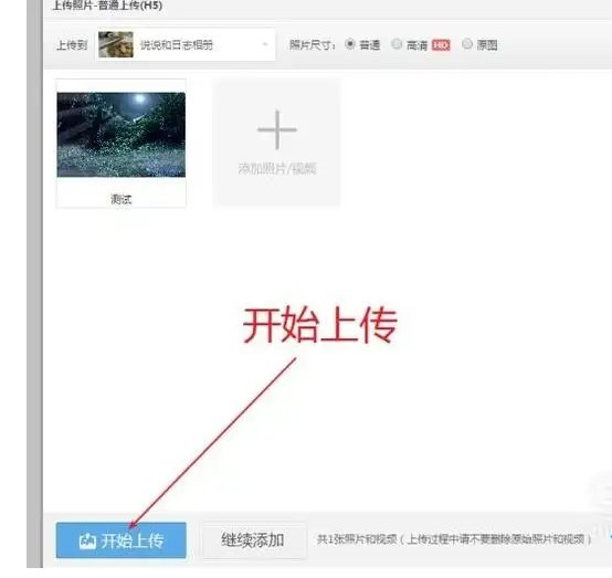 为什么我的手机qq上传头像会显示失败
