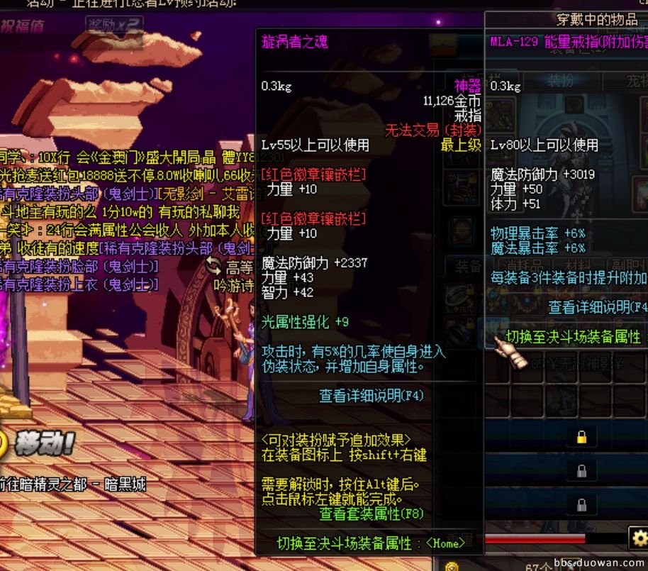 DNF有哪些装备可以有隐身的效果，在哪刷那些装备