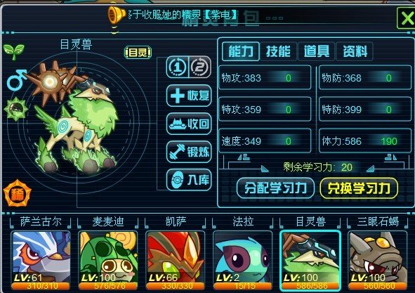 赛尔号2目灵兽怎么打！【精灵选择】高手请进！！！急急急~~~~~