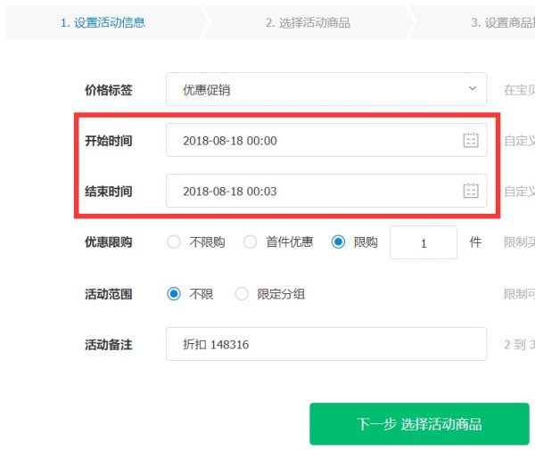淘宝一元秒杀要怎么设置呢