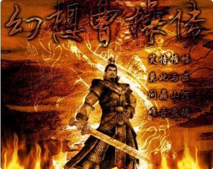 大家可以分享一个幻想曹操传Ⅱ06--0428版的开心密码吗？