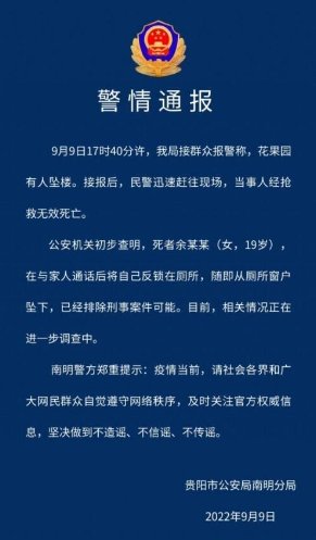 警方通报贵州一19岁女孩坠亡，排除刑案，事发前有哪些异常情况？