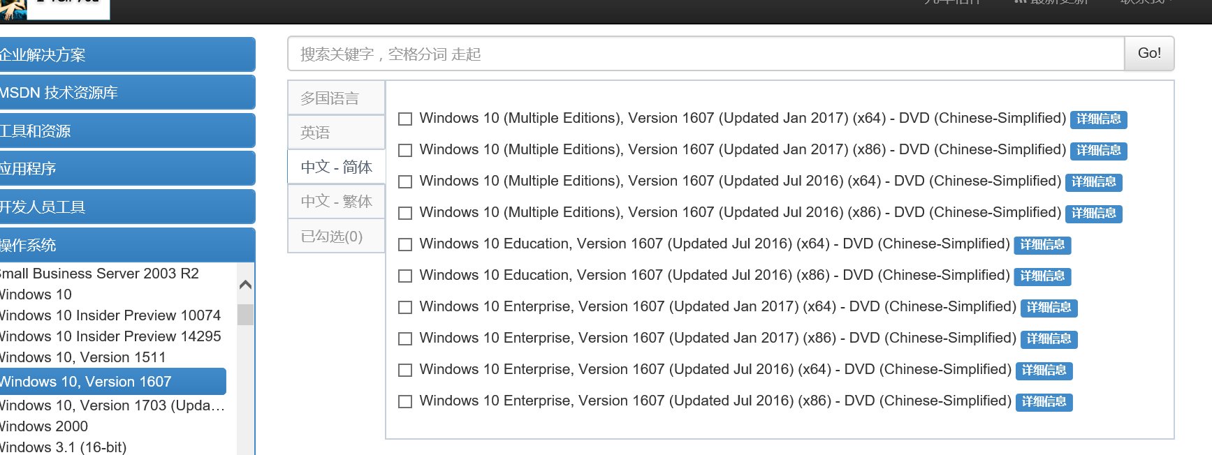 MSDN里的中文版windows10都是些什么版本详解