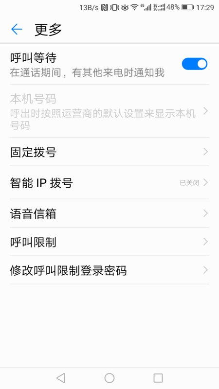 华为手机如何设置呼叫限制密码？