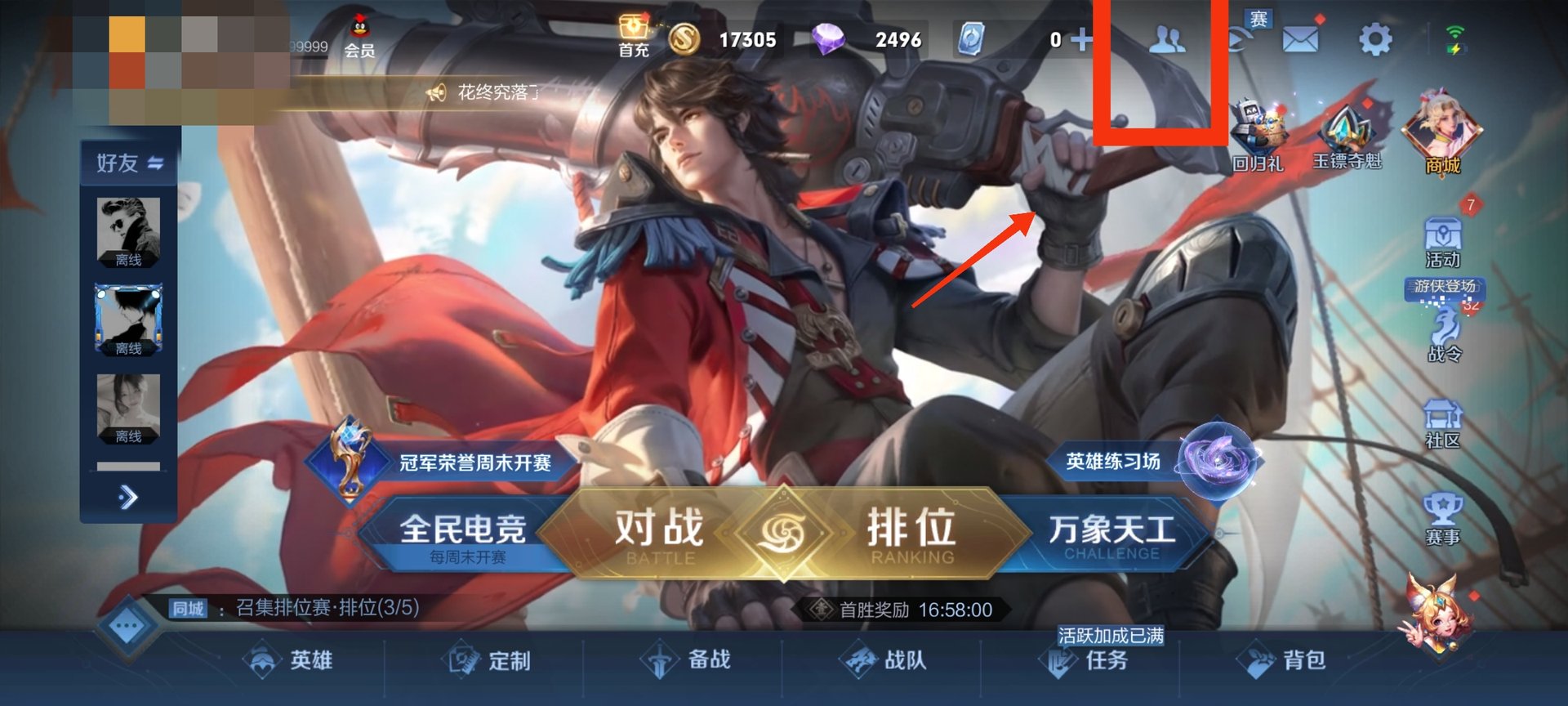 王者荣耀好友上线时间怎么看