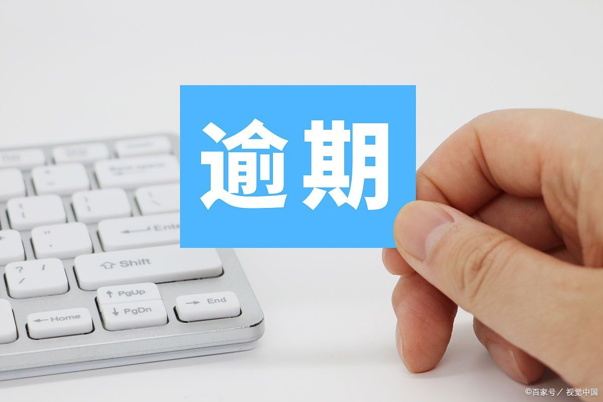 微粒贷逾期到底有多可怕