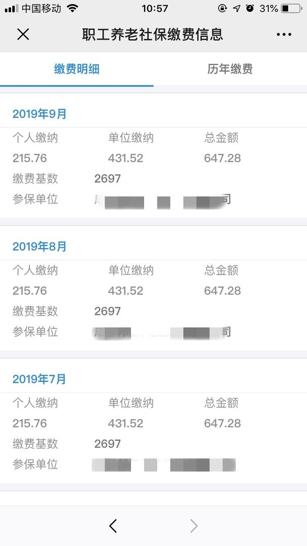 如何查询泰安市养老保险个人账户查询
