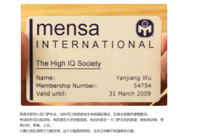 怎样才能成为门萨会员？