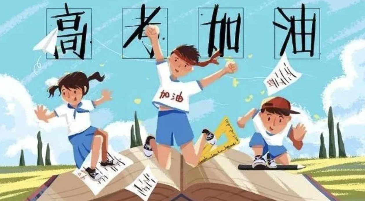 2021高考二本分数线