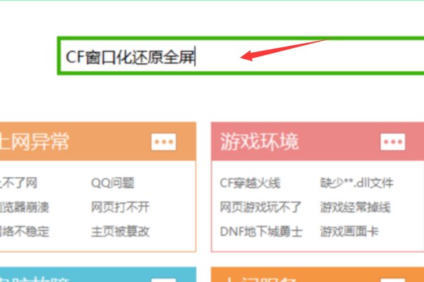 CF成窗口化了,怎么改全屏