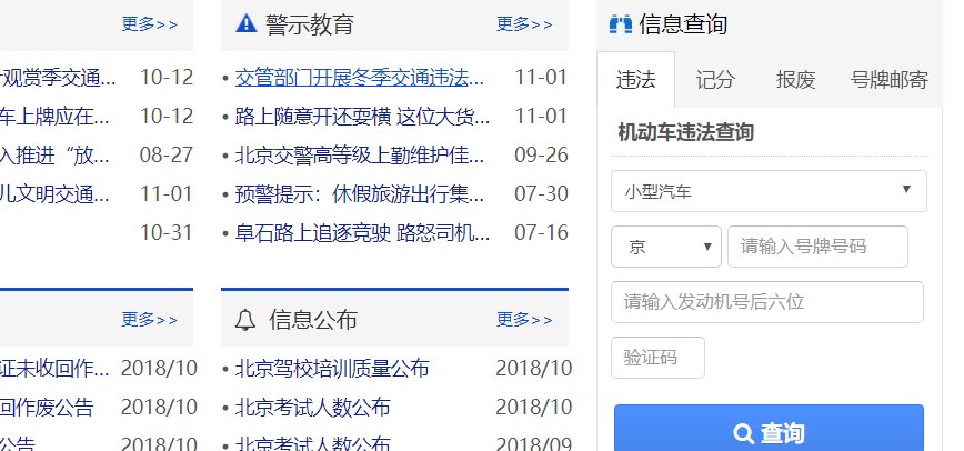 车辆违章查询怎么查？