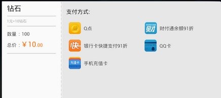 天天酷跑用话费怎么充钻石