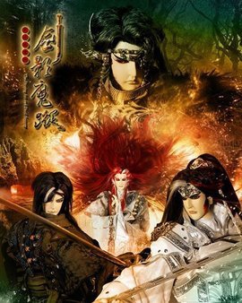 酆都月的口白相关