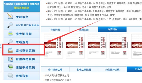 会计从业资格证书查询步骤？