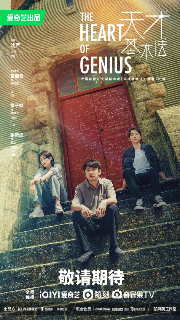 天才基本法一共几集？