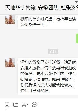 天地华宇物流有限公司怎么样？