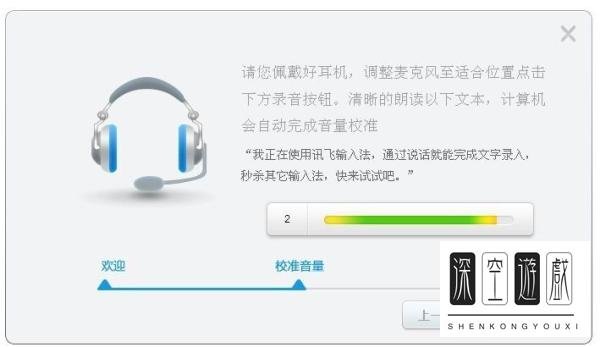 电脑语音输入王怎么用?