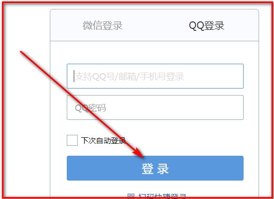 从 mail.qq.com 登录QQ邮箱要怎么做