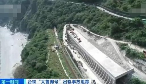 台铁列车脱轨事故赔偿方案公布 ，结果是什么？