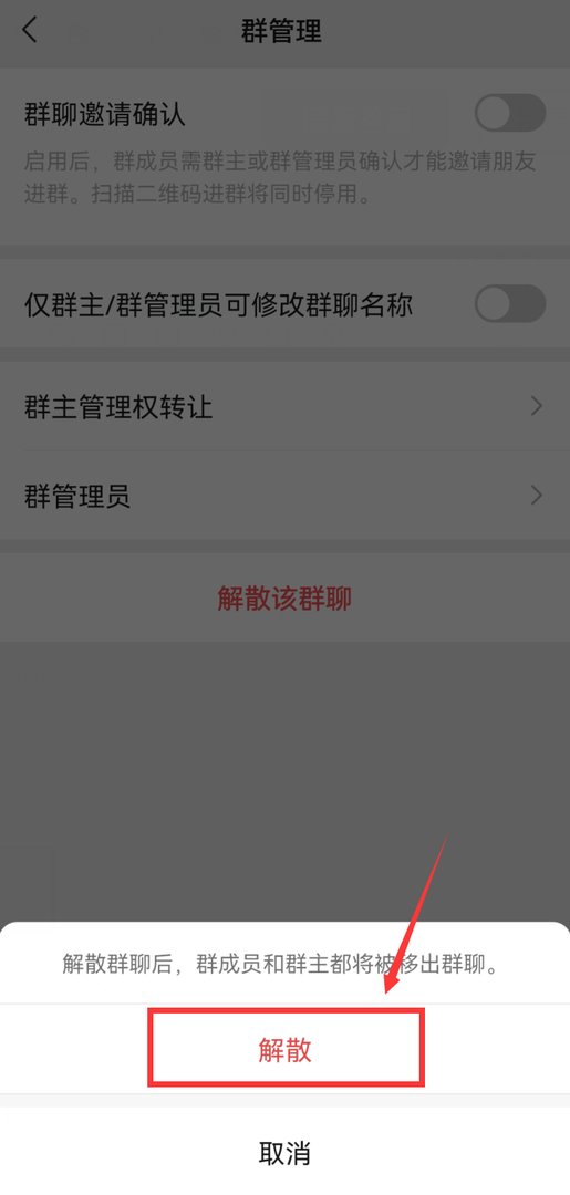 不小心建了微信群怎么取消?