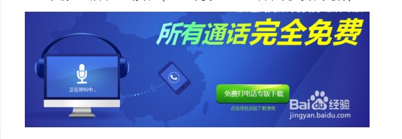 电脑可以免费给手机打电话吗