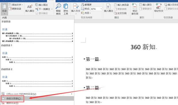 word2003怎样设置自动目录？