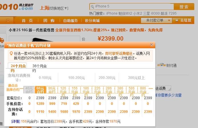 联通的小米定制机都有什么套餐？