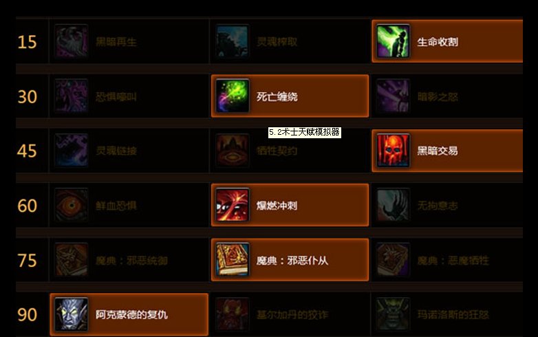 5.2恶魔术士pvp怎么个手法