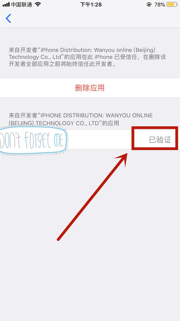 苹果手机无法验证应用咋办呀?求解。