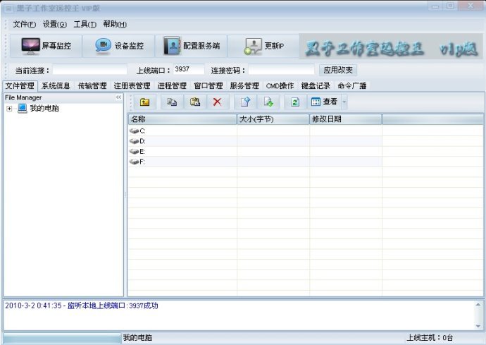 摄像头远程控制软件的电脑控制