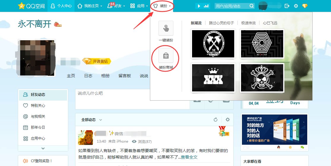 qq空间怎么设置成透明的