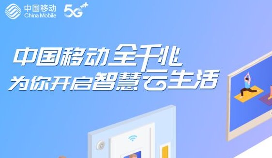 中国移动云家庭是什么意思