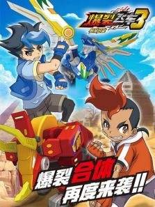 爆裂飞车3什么时候上映