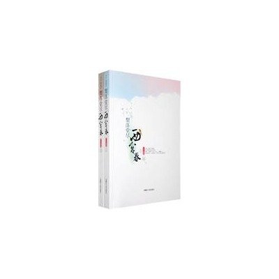 梨落堂尽西宫春的图书目录