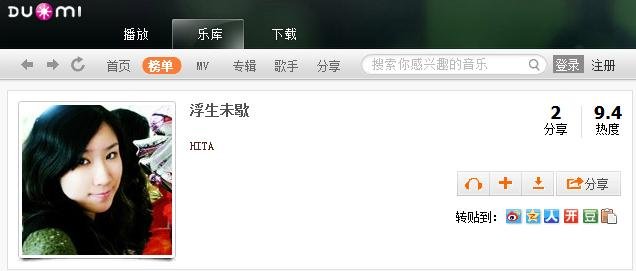 求解，多米音乐里 搜索HITA-浮生未歇 。那歌的实际名字是什么？