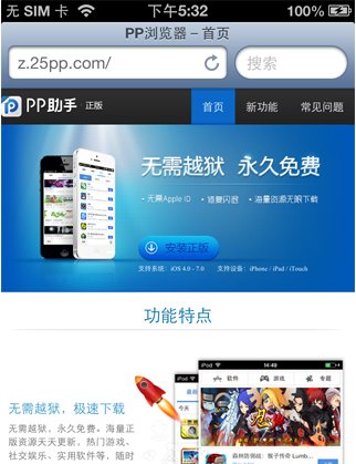 ipad mini的pp助手怎么下载？
