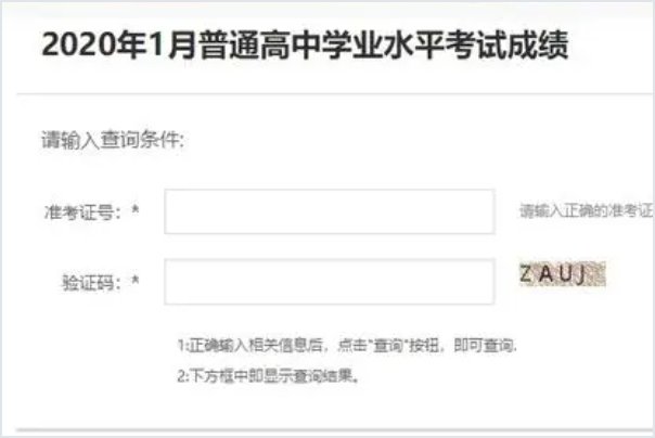 山东合格考什么时候查成绩