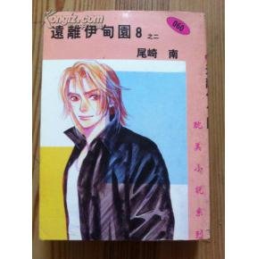 远离伊甸园的专辑介绍