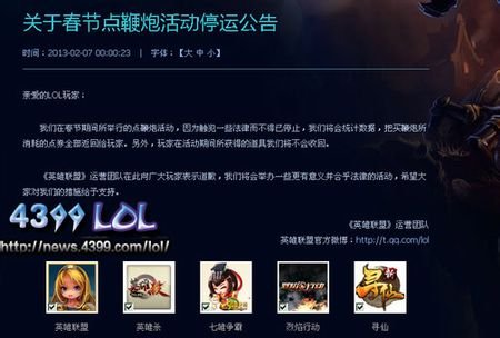 英雄联盟点鞭炮活动到底是怎么回事？网上有说退Q币是真的吗？