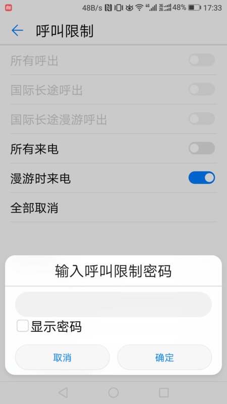 华为手机如何设置呼叫限制密码？