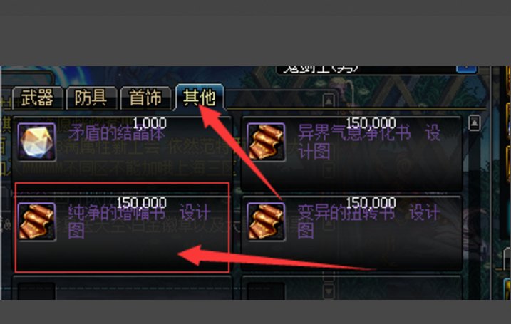 dnf怎么给装备打红字增幅