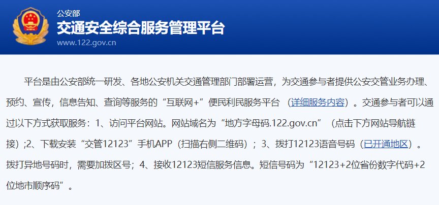 车辆违章查询怎么查？