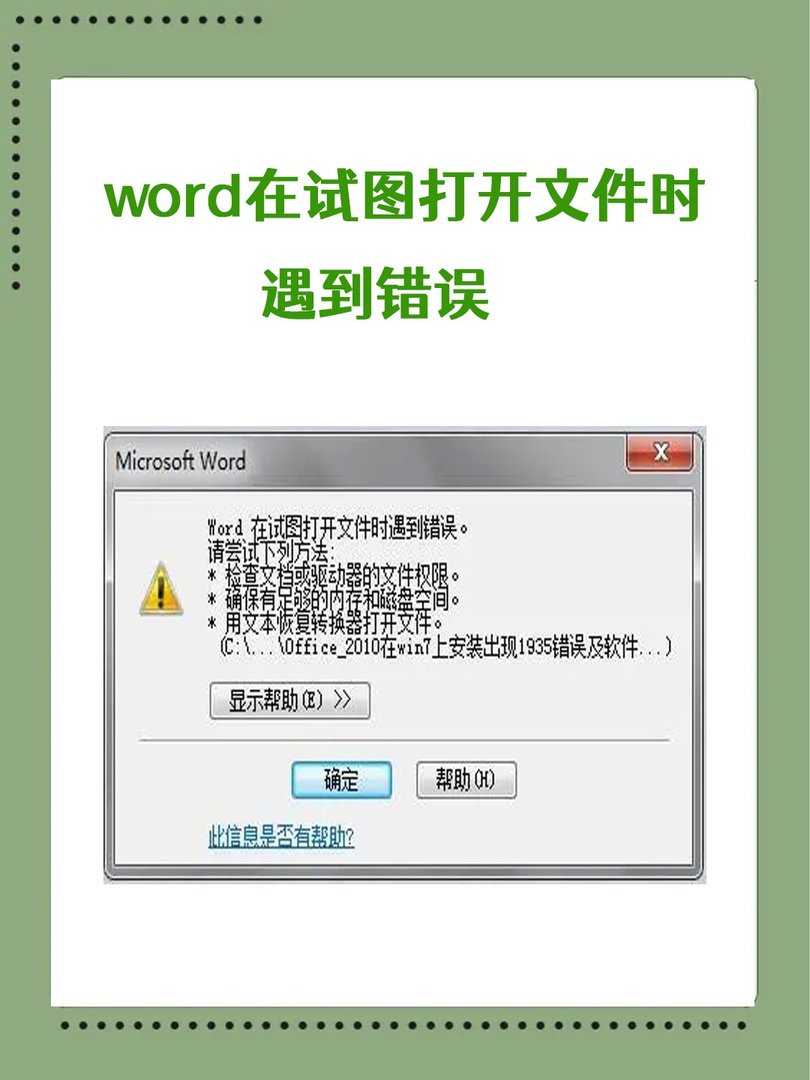 为什么我的文档打不开？